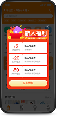 新人紅包